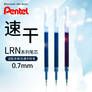 日本Pentel派通速干中性笔芯LRN5/LRN3/LRN4/LRN7适用BLN75学生用