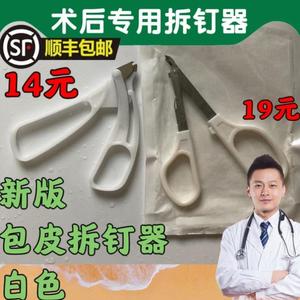 包皮钛钉取钉器拆钉器术后吻合器皮肤缝合起钉拔钉皮钉包茎扩张器