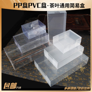 通用茶叶包装盒半透明PP盒PVC简易空盒铁观音大红袍半斤塑料盒子