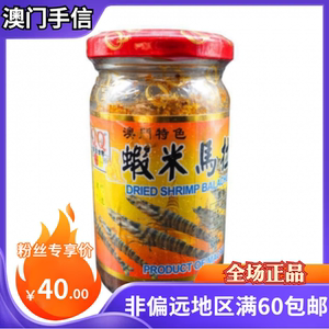 【澳门手信】qq美食澳门爆款马拉盏xo酱多口味微辣开胃经典家庭酱