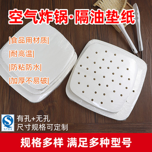 空气炸锅纸隔油垫纸厨房烘焙吸油纸烤肉纸方形圆形不粘纸500张