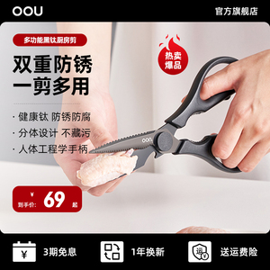 OOU家用剪刀厨房用剪子食物杀鱼烤肉多功能黑钛不锈钢强力剪工具