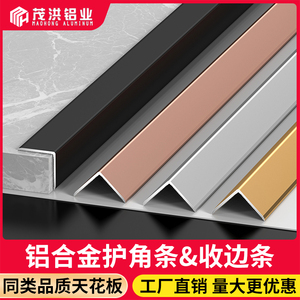铝合金收边条L型瓷砖地板阳角条木地板压边包边条直角金属收口条