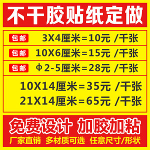 不干胶贴纸定做墙贴logo不粘胶户外小广告定制圆形标签印刷合格证