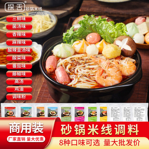 砂锅米线调料商用配方云南过桥米线酱料土豆粉底料汤料调料8种味