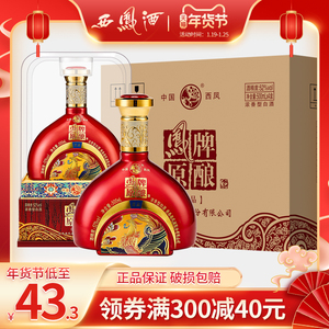 白酒西凤酒52度浓香型凤牌原酿粮食酒水红瓶整箱送礼婚宴收藏礼盒