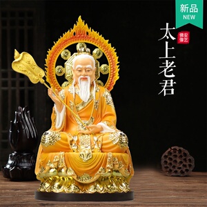 太上老君神像三清祖师爷老君像镇宅风水摆件陶瓷佛像道教三清道祖