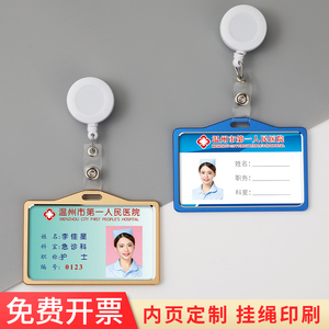 医生护士工作证