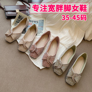 大码女鞋41-43脚宽脚肥平底方头水钻女瓢鞋软底胖mm豆豆鞋44-45码