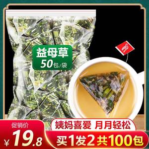 干益母草茶新鲜中药材茶包泡水喝红糖姜茶生姜水调经催姨妈泡脚粉