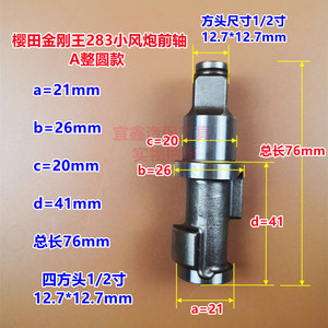 樱田中小风炮配件主轴前轴冲击铁轴卡簧火鸟气动扳手工具维修零件