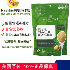 现货Navitas美国进口玛咖粉Maca秘鲁纯玛卡冲饮粉无麸质