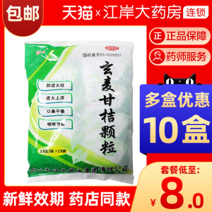蓉通玄麦甘桔颗粒20袋正品药阴虚火旺玄麦柑橘粿粒冲剂非胶囊片茶