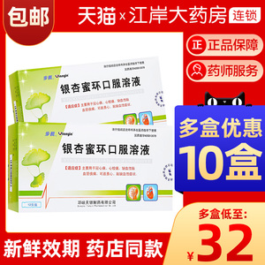 天银银杏蜜环口服溶液12支冠心病心绞痛脑血管疾病脑缺血银杏叶口服液