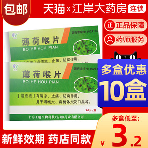 喉痛正品保证大药房官方旗舰店薄荷侯片博荷侯注:不是薄荷喉片1000片