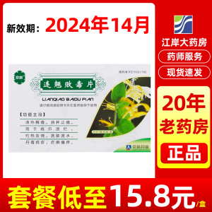 连翘解读连翅败毒丸莲趐非黄连修正颗粒败丸片排毒丸银翘大败毒胶囊翘