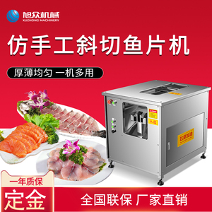 旭众切鱼片机全自动小型斜切酸菜黑鱼水煮鱼商用切片机片鱼片神器