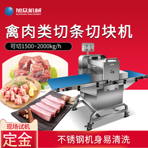 杭州肉类切条机鸡柳切条机牛柳猪肉切条传送带式肉类切条切肉块机