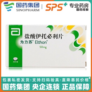 盐酸伊托必利片为力苏