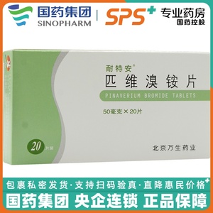 匹维溴铵片耐特安