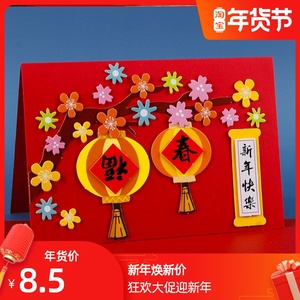 新年贺卡diy手工制作材料包幼儿园小学生儿童送老师牛年春节贺卡