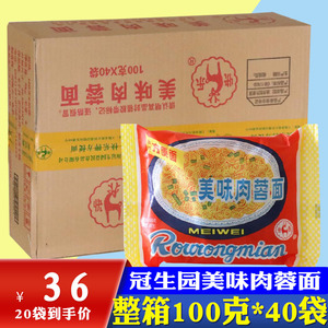 正宗上海冠生园快乐牌美味肉蓉面整箱100g*40袋油炸方便面怀旧零
