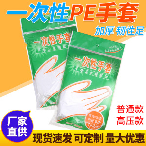 一次性手套食品级加厚塑料pe透明烧烤龙虾手膜橡胶厨房丁腈耐用