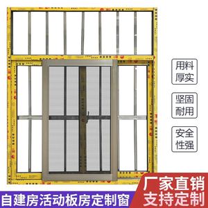 铝合金窗户定做农村自建房防盗窗家用自装不锈钢活动板房推拉一体