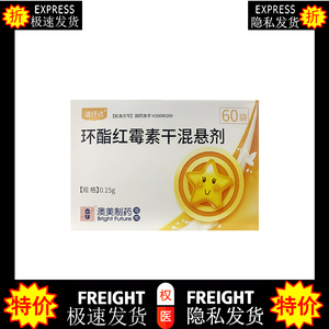 【澳抒达】环酯红霉素干混悬剂  0.15g*60袋/盒 国药准字h20090269