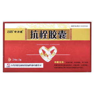 抗栓胶囊正品