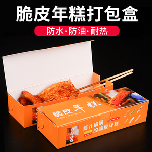 脆皮年糕纸盒包装盒子网红年糕外卖打包盒小吃专用长方形盒子定制