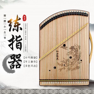 练指法小迷你手指古筝便携指器负重神器训练器练指21弦古筝练习器