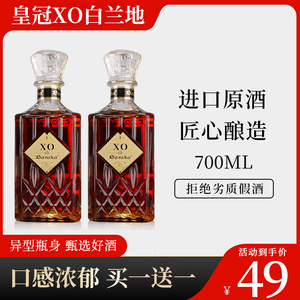 洋酒xo白兰地法国原酒进口基酒烈酒700ml40度brandy正品酒吧酒水