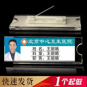 透明亚克力胸牌定做医生胸卡现货抽纸护士工牌定制热弯医院工号牌
