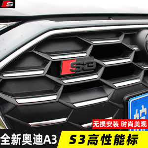 适用于21奥迪a3l新款s3高性能标中网s标贴中网改装运动车标贴