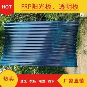 FRP湖蓝色采光瓦小波浪玻璃纤维瓦雨棚阳光房屋顶防晒隔热瓦遮阳
