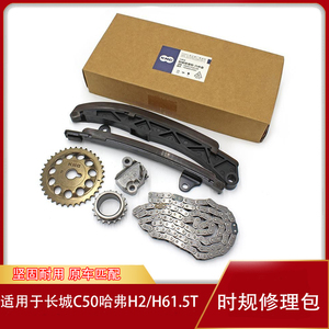 h2 h4 h6 f6m2m4长城c30c50炫丽酷熊盖茨正时链条套装0人付款318