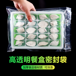 一次性手工速冻水饺盒饺子馄饨盒食品包装袋塑封塑料袋真空保鲜袋