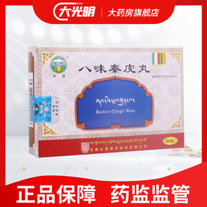 d甘露 八味秦皮丸 0.25g*24丸/盒 接骨 消炎 止痛 骨折 骨髓炎d