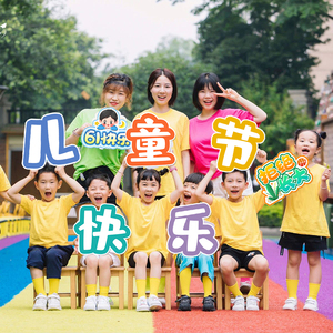 六一儿童节拍照手举牌相框装饰幼儿园节日道具合影KT板61场景氛围