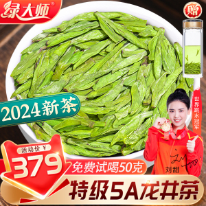 绿大师 特级5A明前龙井茶2024新茶 手作杭州高山绿茶春茶叶共500g