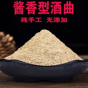 1斤四川酱香型白酒曲生熟料酒曲传统家用固态液态酿酒酒饼曲药