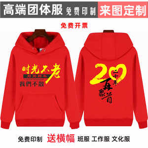 同学聚会服装定制