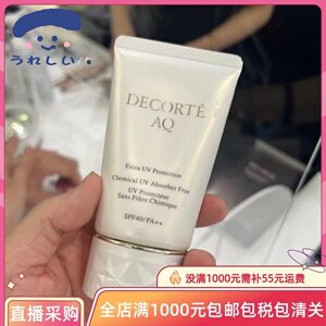 麻袋日货直邮黛珂aqmw白檀防晒霜物理防晒护肤小样 spf40pa  60g