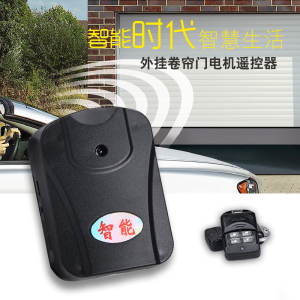 电动门卷帘门控制器车库门遥w控器卷闸门接收器电机通用万能遥控m