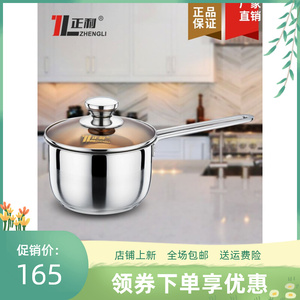 正利不锈钢奶锅单柄加厚汤锅煮泡面热牛奶锅宝宝辅食锅16cm/18cm