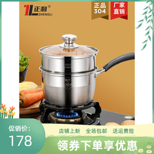 正利304不锈钢奶锅加厚汤锅加蒸笼 宝宝辅食锅不粘小奶锅家用燃气