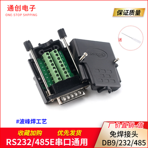 DB9 DB15 DB25针HDMI VGA公母头RS232rs485免焊接头COM串口9针