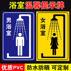 洗澡间指示牌更衣室标识牌吸烟区无烟区标牌定制无烟办公室楼层贴牌