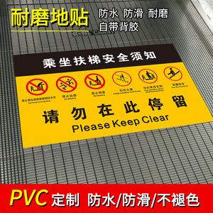 商场超市乘坐电梯自动扶梯安全须知电梯入口标识提示牌地贴紧握扶手